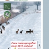 Ловачки ГЛАСНИК број 12-13