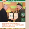 Ловачки ГЛАСНИК број 14-15