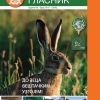 Ловачки ГЛАСНИК број 16-17