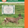 Ловачки ГЛАСНИК број 18-19