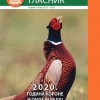 Ловачки ГЛАСНИК број 20-21
