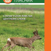 Ловачки ГЛАСНИК број 24-25