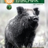 Ловачки ГЛАСНИК број 1