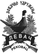 Lovačko udruženje "Levač" - Rekovac
